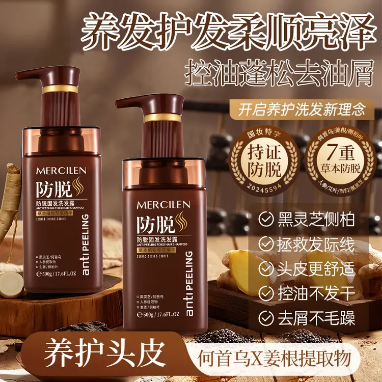 【7重草本防脱原料】梦希蓝防脱固发洗发露 强健发根净爽控油洗发水