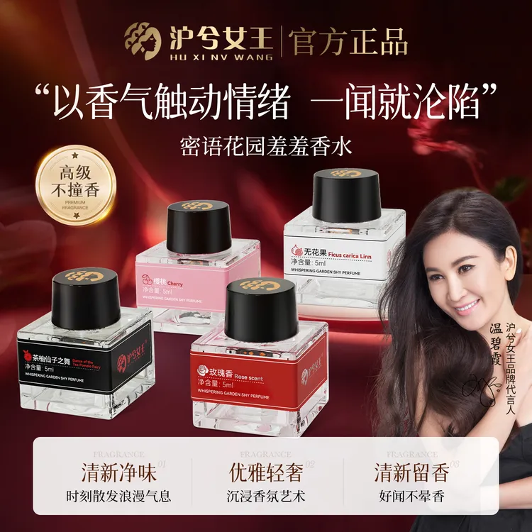【卡妈专属】沪兮女王密语花园羞羞香水 浪漫与优雅的邂逅