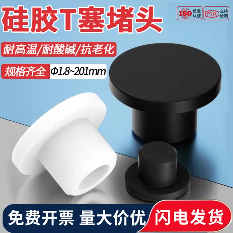 T型硅胶塞子圆形橡胶堵头螺纹孔塞管塞堵盖软硅胶密封闷盖防尘塞