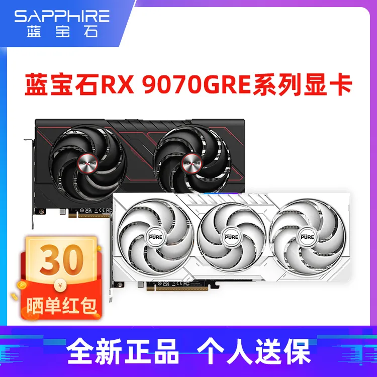 蓝宝石RX9070GRE脉动/极地系列游戏办公显卡电竞电脑独立显卡