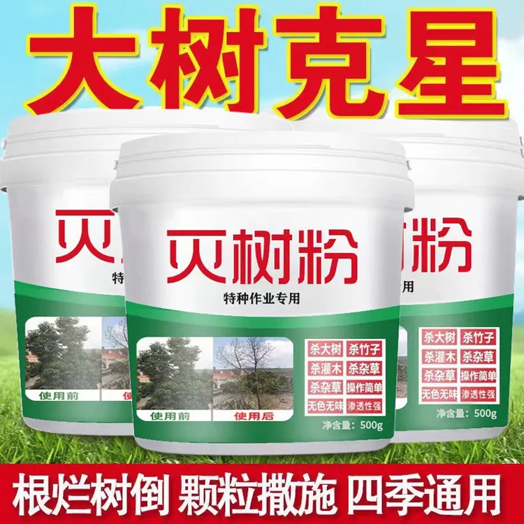强力特效灭树烂根专用剂鼎瑾500g灭树粉除大树竹子灭杂草死树除根