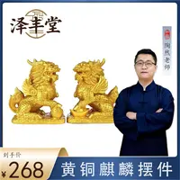 【陶然老师推荐】铜质麒麟家居摆件