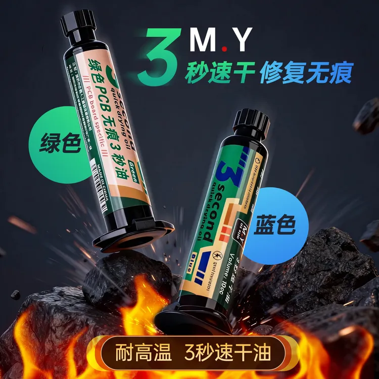 M.Y  三秒速干固化油  UV胶紫外线光固化胶