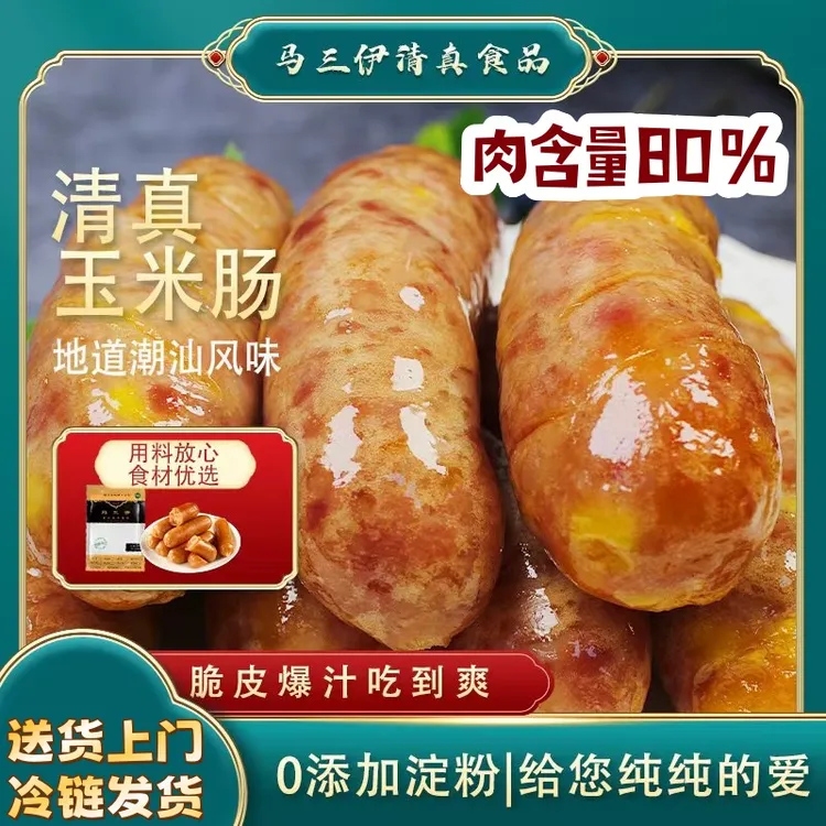 清真潮汕正宗火山石肉肠牛肉肠烤肉肠新鲜食材麻辣烫批发可空运发