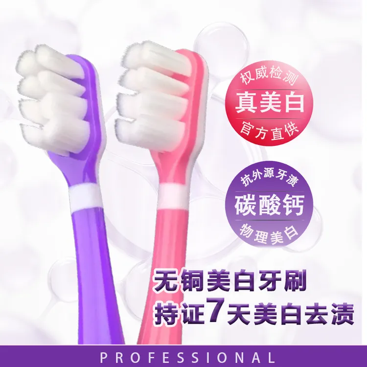 皓适舒4支装无铜美白牙刷