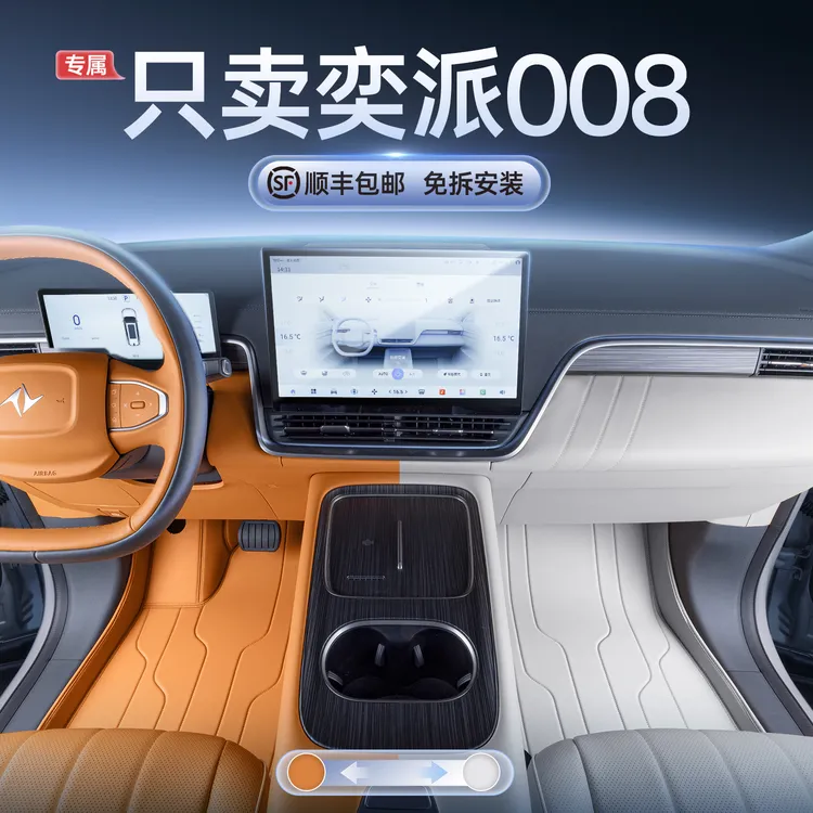 适用于奕派008脚垫全包围25款五座六座东风汽车后备箱垫改装配件