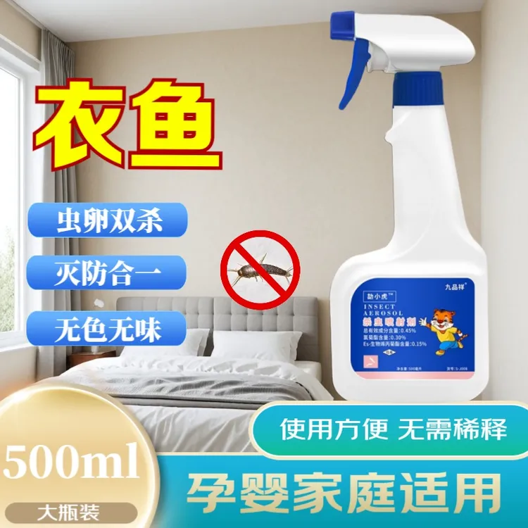 九品祥家庭适用灭除衣鱼杀虫剂卫生间室内潮湿诱杀驱虫无色味喷雾