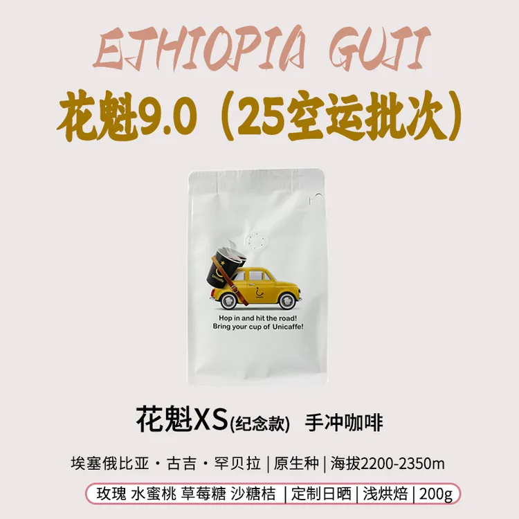 埃塞咖啡豆古吉罕贝拉花魁XS纪念款日晒手冲精品新鲜浅烘焙黑咖啡