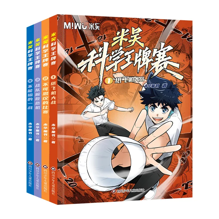 【当当】米吴科学王牌赛（套装共4册） 小学生超爱看的科学漫画