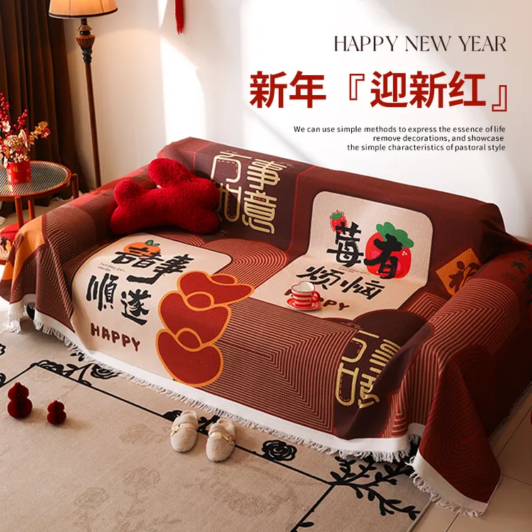 喜庆沙发巾新年红色氛围感一整张沙发盖布坐垫四季通用防滑防猫抓