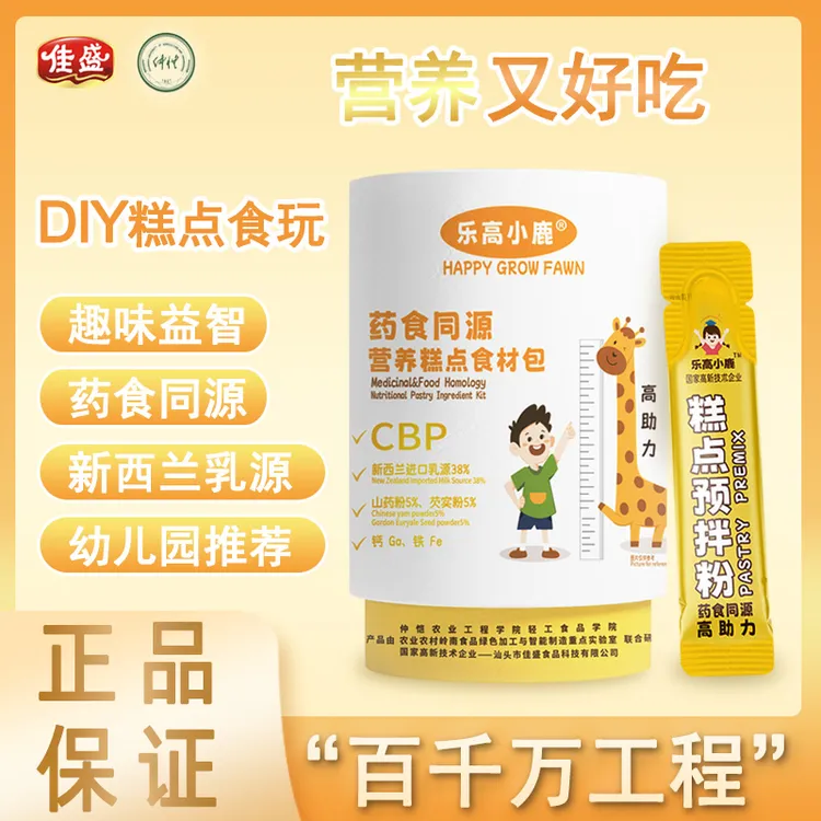 DIY营养糕点食玩预拌粉补充装罐装 袋装 药食同源食材包