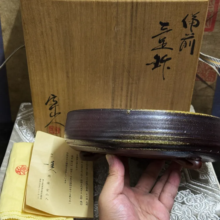 冈安宫山人·日本作家器·备前烧·柴烧·中古·三足钵·盘子·茶盘·水盘