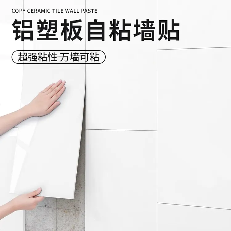 铝塑板自粘墙贴仿瓷砖3d立体墙面遮丑墙板防水防潮厨房墙面贴纸