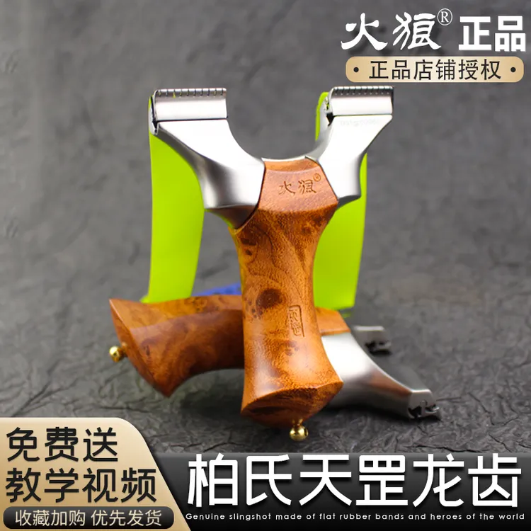 【火狼正品】柏氏天罡龙齿新款弹架新品超硬630不锈钢手感王正版