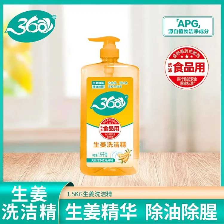 360生姜洗洁精1.5kg/瓶学生宿舍洗碗洗涤剂家用洗碗洗净官方正品