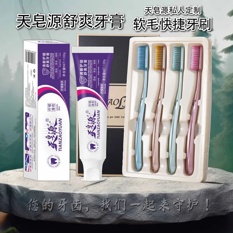 天皂源舒爽牙膏+软毛快捷牙刷