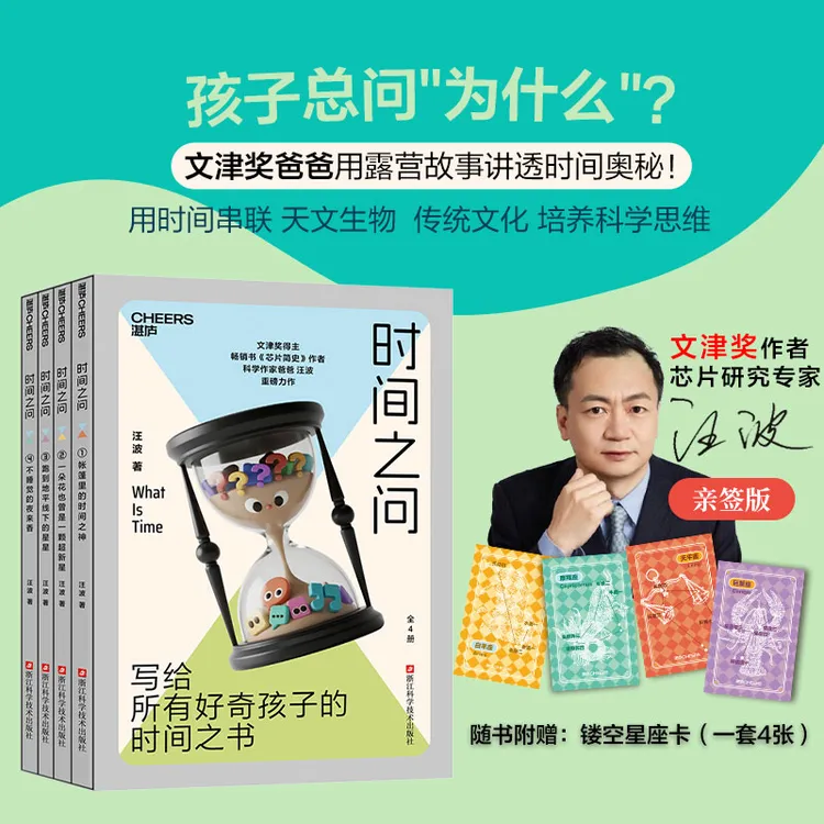 【湛庐】亲签版·时间之问 文津奖得主汪波新作！