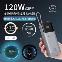 【国家3C认证】宝拉迪充电宝120W适用华米OV超级闪充移动电源自带线
