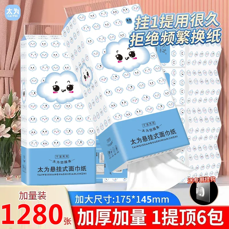 包邮1280张悬挂式抽纸家用实惠装整提装纸巾厕纸面巾纸卫生纸批发