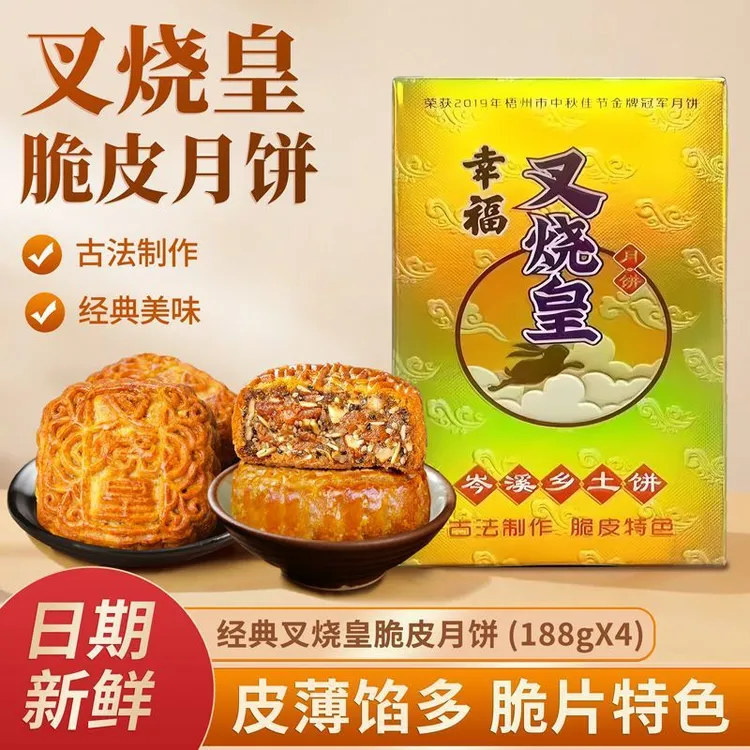 广西梧州脆皮叉烧皇五仁月饼广式传统手工酥皮中秋送礼佳品