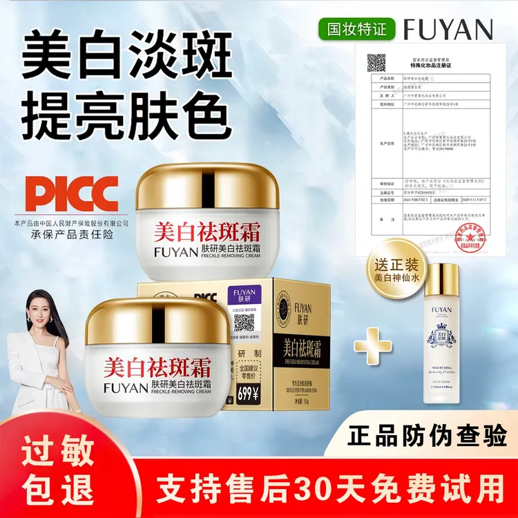 【周全美专属】 韩瑟肤研美白祛斑霜升级版+肤研美白祛斑水   美白祛斑双效