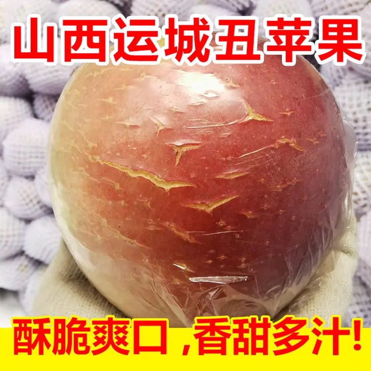山西运城高坡水裂纹丑苹果脆甜多汁冰糖心新鲜水果