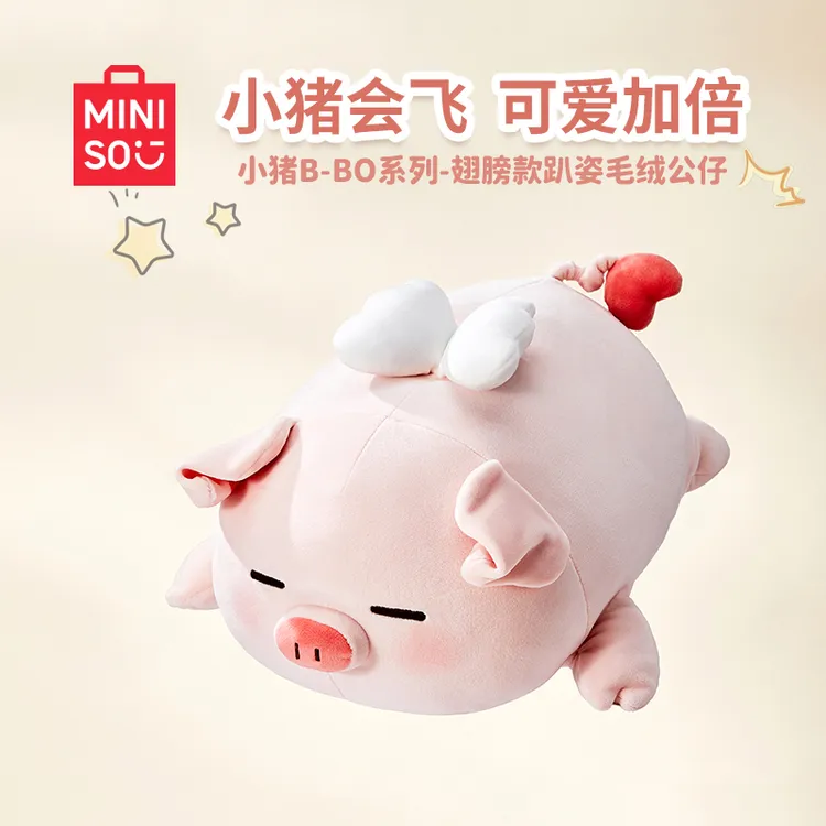 【生日礼物】名创优品MINISO小猪玩偶正版趴姿毛绒公仔抱枕送女生