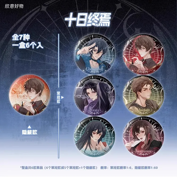 《十日终焉》官方正版周边吧唧盲盒第二期命运星轨系列齐夏徽章