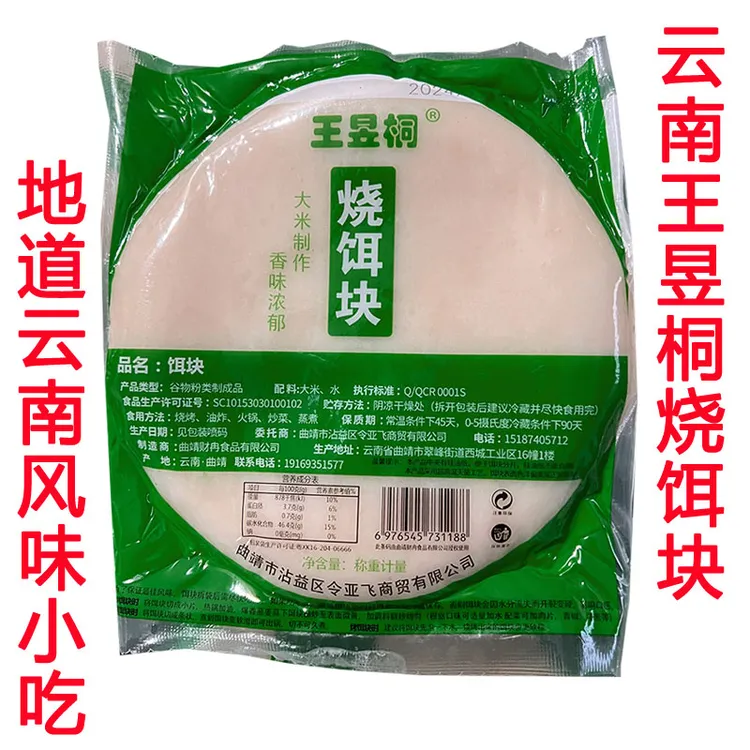 云南烧饵块粑粑曲靖香米饵块真空袋装烤饵块甜酱麻辣酱年糕块饵丝