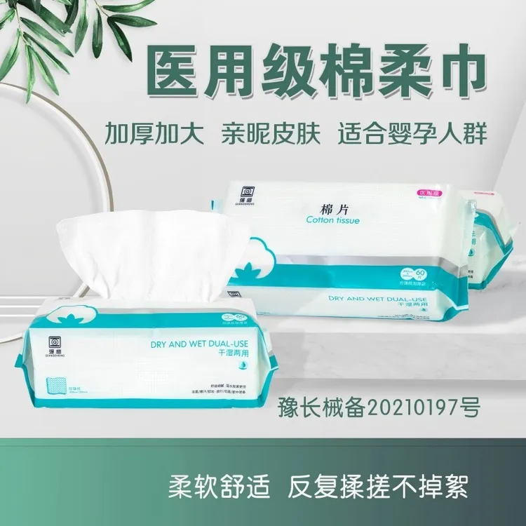 强盛洗脸巾一次性加厚洁面巾母婴干湿两用亲肤抽取棉柔巾