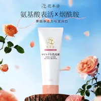 日本进口花本姿玫瑰氨基酸洗面奶深层清洁温和烟酰胺洁面乳提亮H