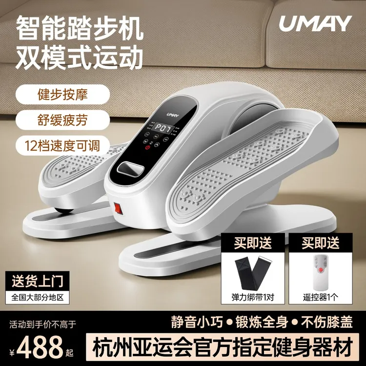 佑美多功能电动健步机家用腿部上下肢锻炼踏步训练健身器材T3