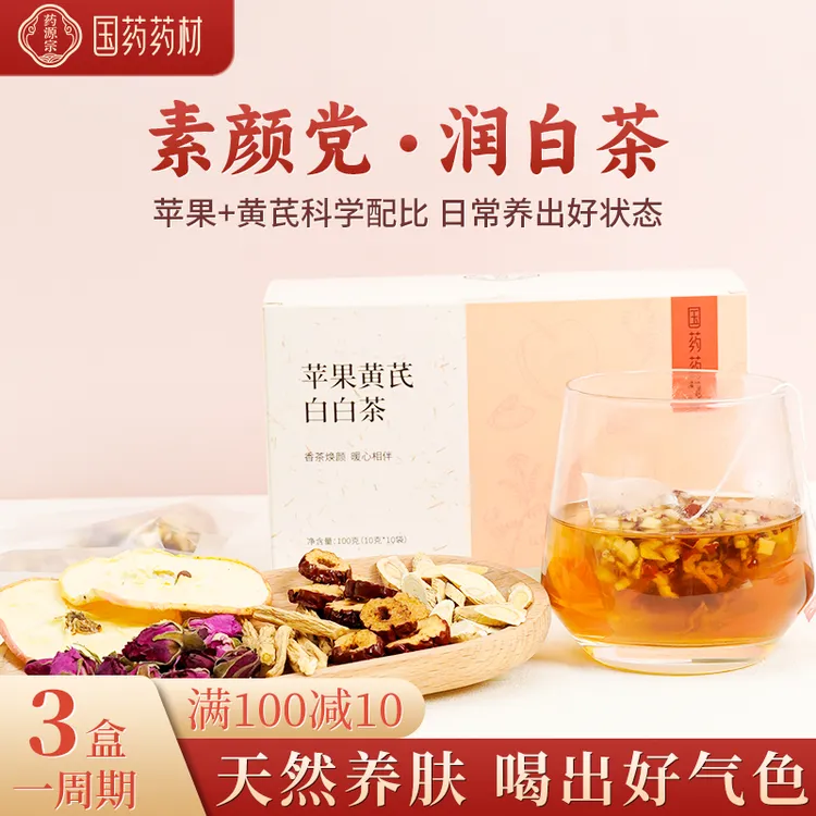 【国药药材】国药药材苹果黄芪白茶水元气泡水茶包女养生滋补茶100g