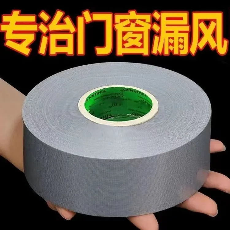 门窗防风胶带冬天墙面漏风缝隙挡风神器防水保暖密封胶密封条
