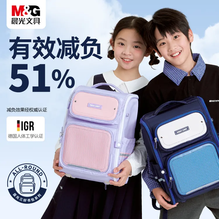 【晨光吐司包】儿童小学生1-3年级书包4-6年级护脊减负超轻大容量