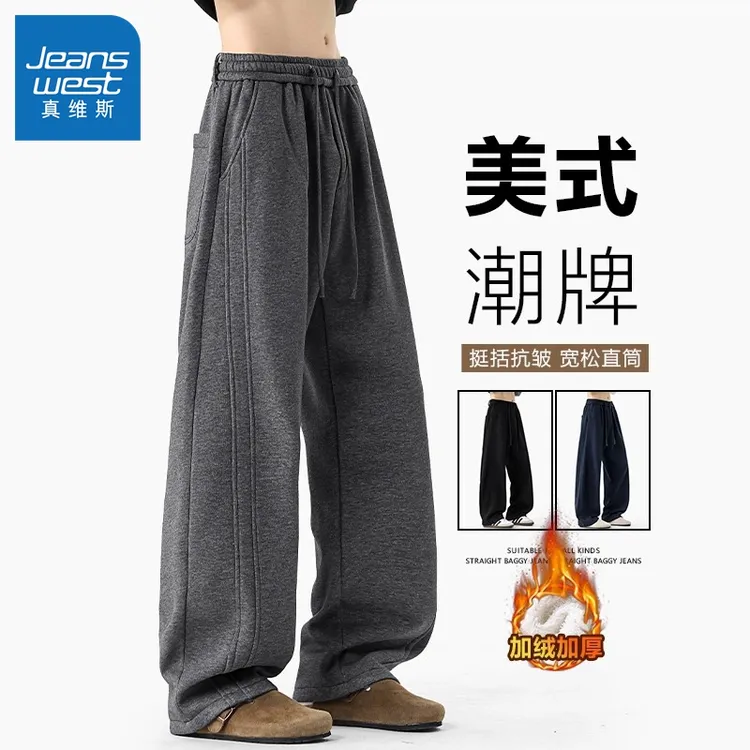 真维斯加绒加厚男生卫裤秋冬新款宽松直筒冬季潮流阔腿休闲长裤男