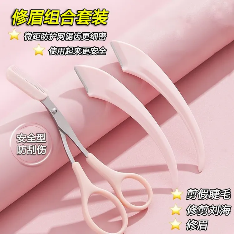 3件套修眉剪刀带眉梳梳子初学者懒人眉毛修剪器弯月修眉安全