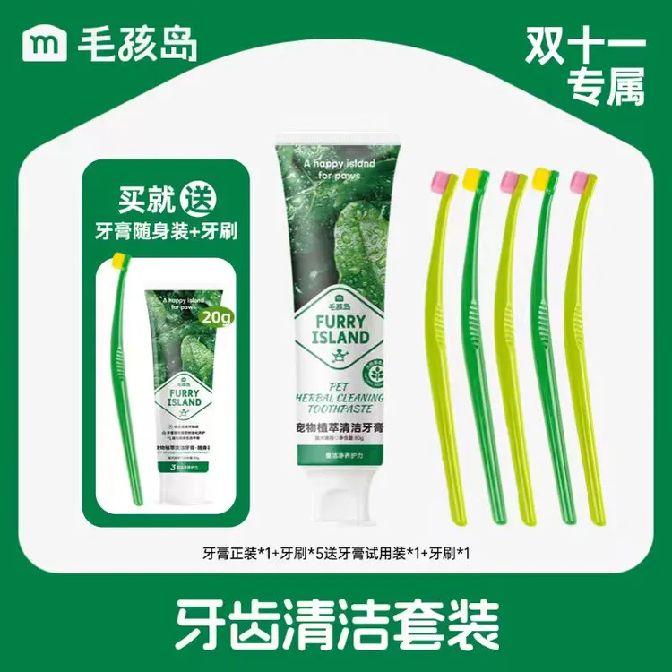 【双十一专属】毛孩岛牙膏猫狗宠物洁齿牙结石清新口气可食用