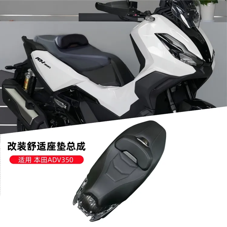 适用25款本田ADV350 改装坐垫总成升级靠腰支撑舒适柔软防水座垫