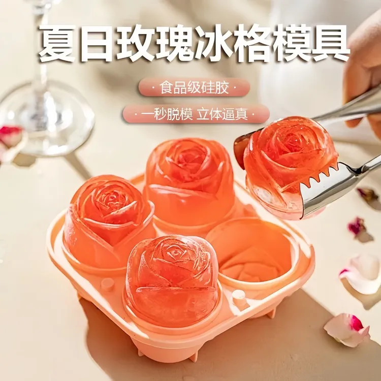 玫瑰冰格模具家用食品级威士忌冰球冻冰块神器硅胶大号制冰盒磨具