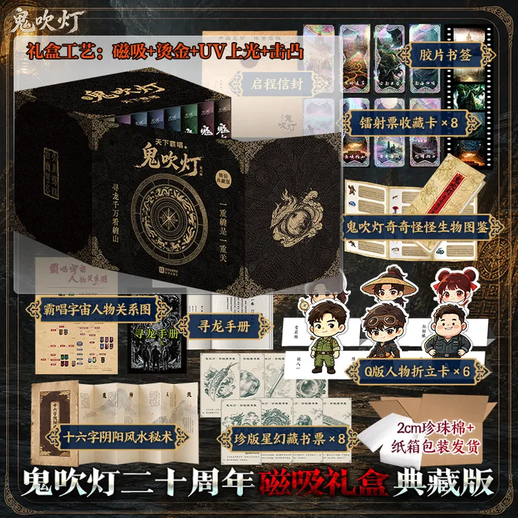 【磁吸礼盒】鬼吹灯全集正版全8册 天下霸唱未删减20周年典藏版