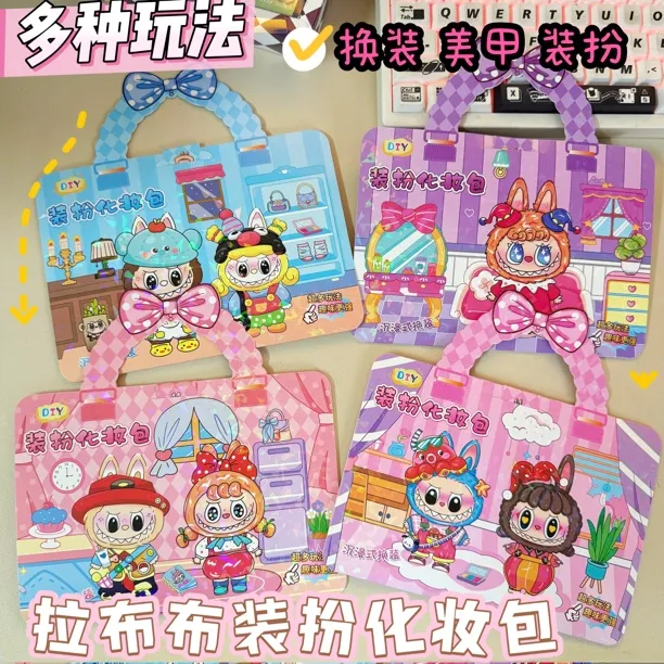 新款DIY玩具卡通安静美妆拉布布贴纸趣味装扮化妆包儿童益智手工