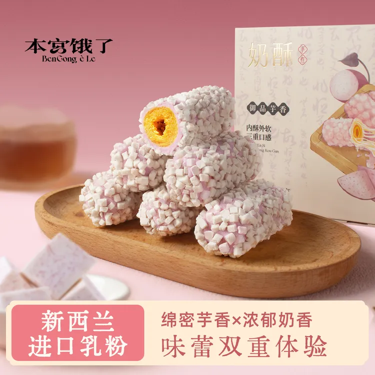 本宫饿了芋香奶酥 芋品芋香~牛轧咸蛋蛋卷仔休闲解馋小零食