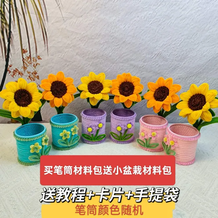 教师节笔筒可爱向日葵扭扭棒材料包渐变小清新太阳花手工diY 摆件