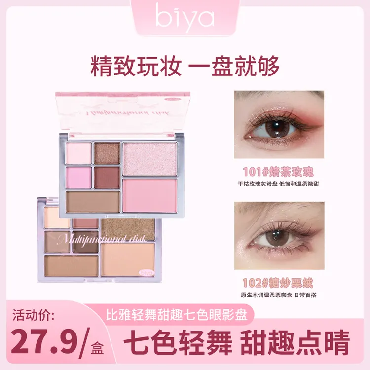 【官方旗舰】Biya比雅七色玩趣眼影大地腮红高光修容提亮面部综合盘