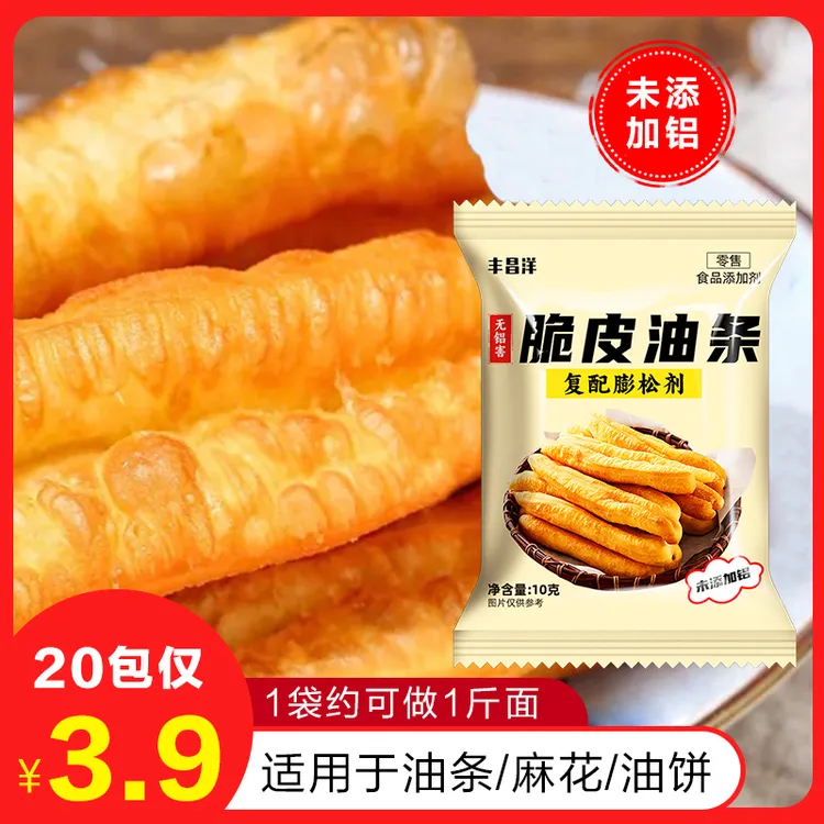 无铝害脆皮油条粉复配膨松剂家用酥脆炸油条专用速发粉商用10g/袋