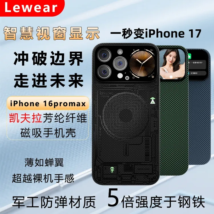 【猫哥专属】Lewear/乐唯苹果16promax智能手机壳智慧视窗超薄防摔