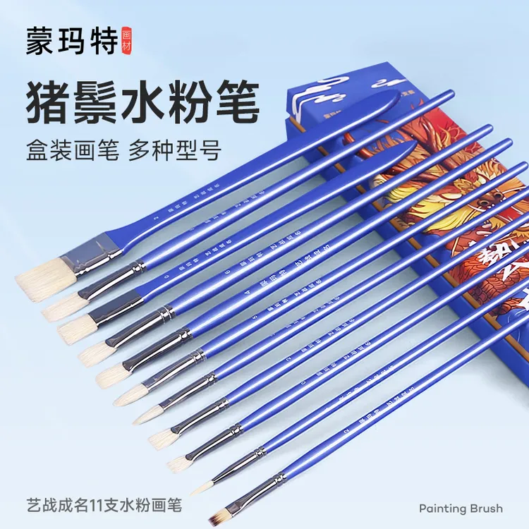 蒙玛特艺战成名水粉画笔画刷水粉笔勾线笔美术专用画笔刷子水粉刷