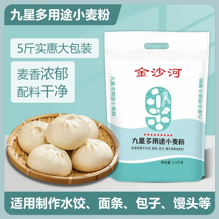金沙河九星多用途小麦粉2.5kg馒头饺子通用粉优质高端小麦粉5斤