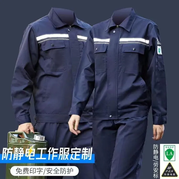 涤棉耐脏耐穿防静电反光耐磨春秋套装长袖工作服加油站化工厂定制